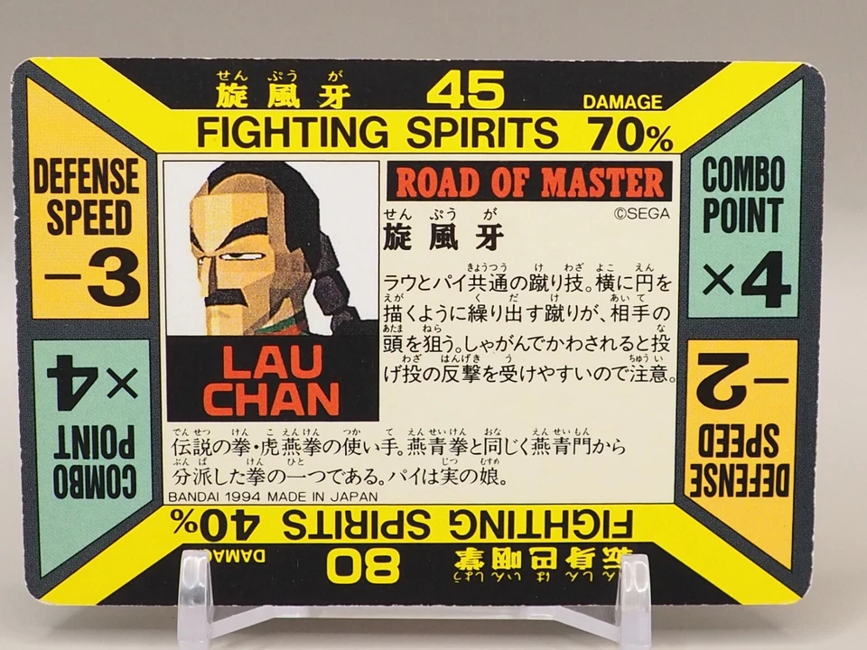 Lau Chan No.15 Virtua Fighter sega 1994 Trading Card BANDAI Japan S485 - Image 2 of 4