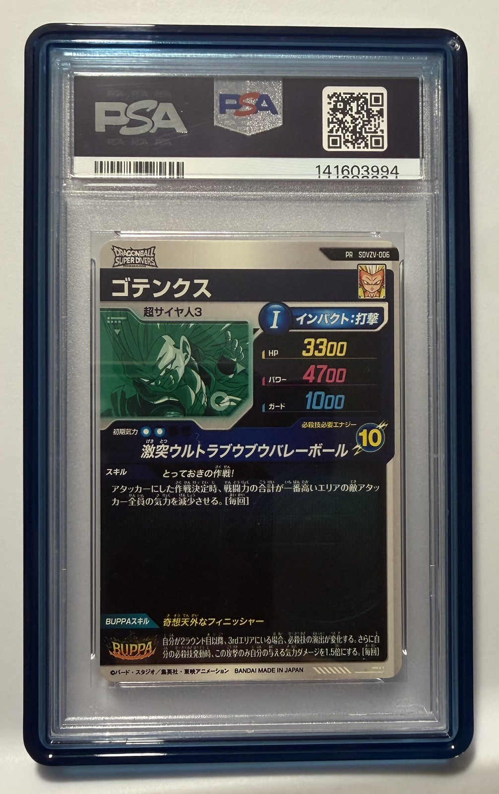 PSA 10 Gotenks SDVZV-006 Japanese Promo Card Dragon Ball Super Divers view 7
