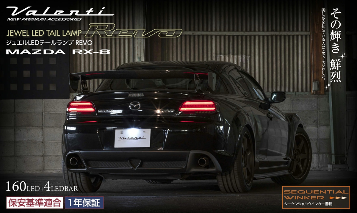 MAZDA RX-8 SE3P Valenti LED Taillights Tail Light Lamps TMRX8-SC