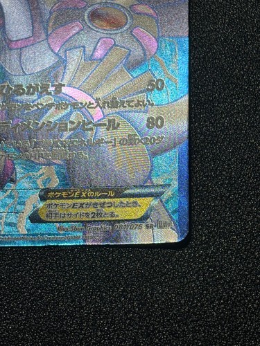 (LP) Palkia EX 081/076 SR Holo BW9 Megalo Cannon 2013 Japanese Pokemon Card - Picture 4 of 16