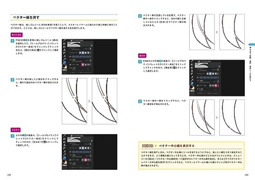 Cómo dibujar Comience hoy con CLIP STUDIO PAINT Introducción a la ilustración JPN - Imagen 11 de 12