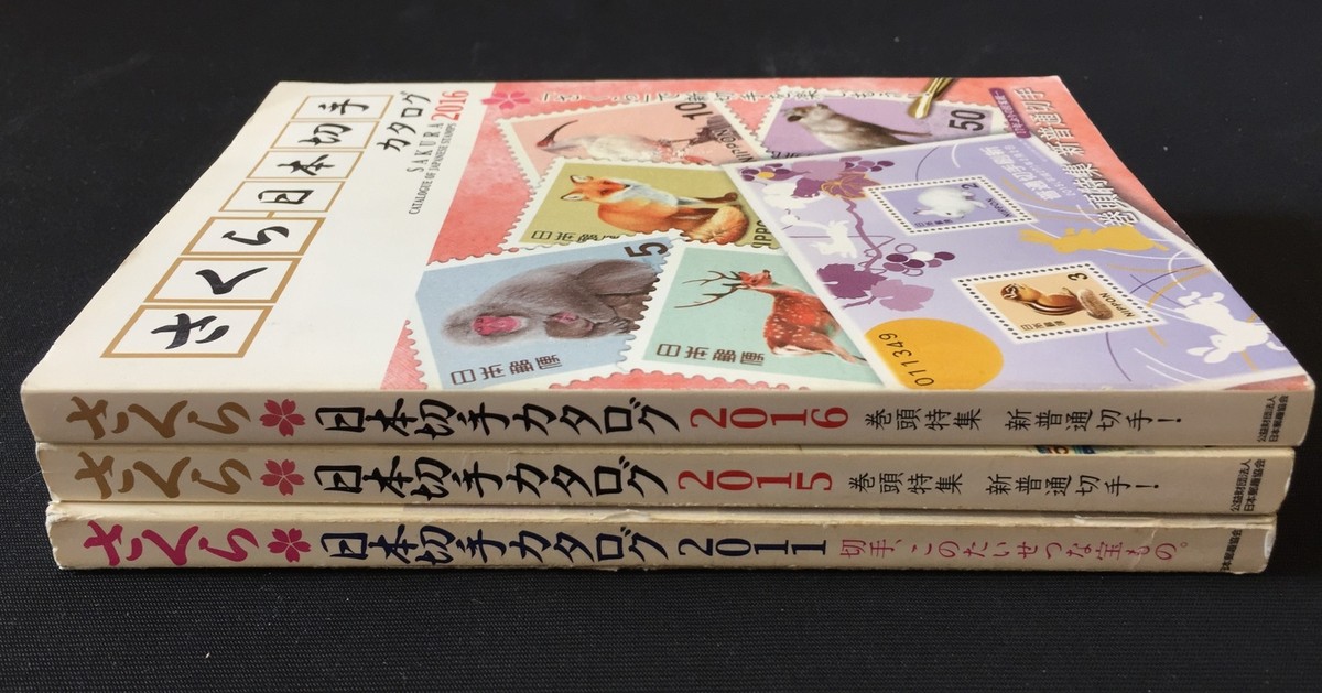 JAPAN Sakura 2011 & 2015/16 Stamp Catalogues x 3 CP1343 1,2kg | eBay