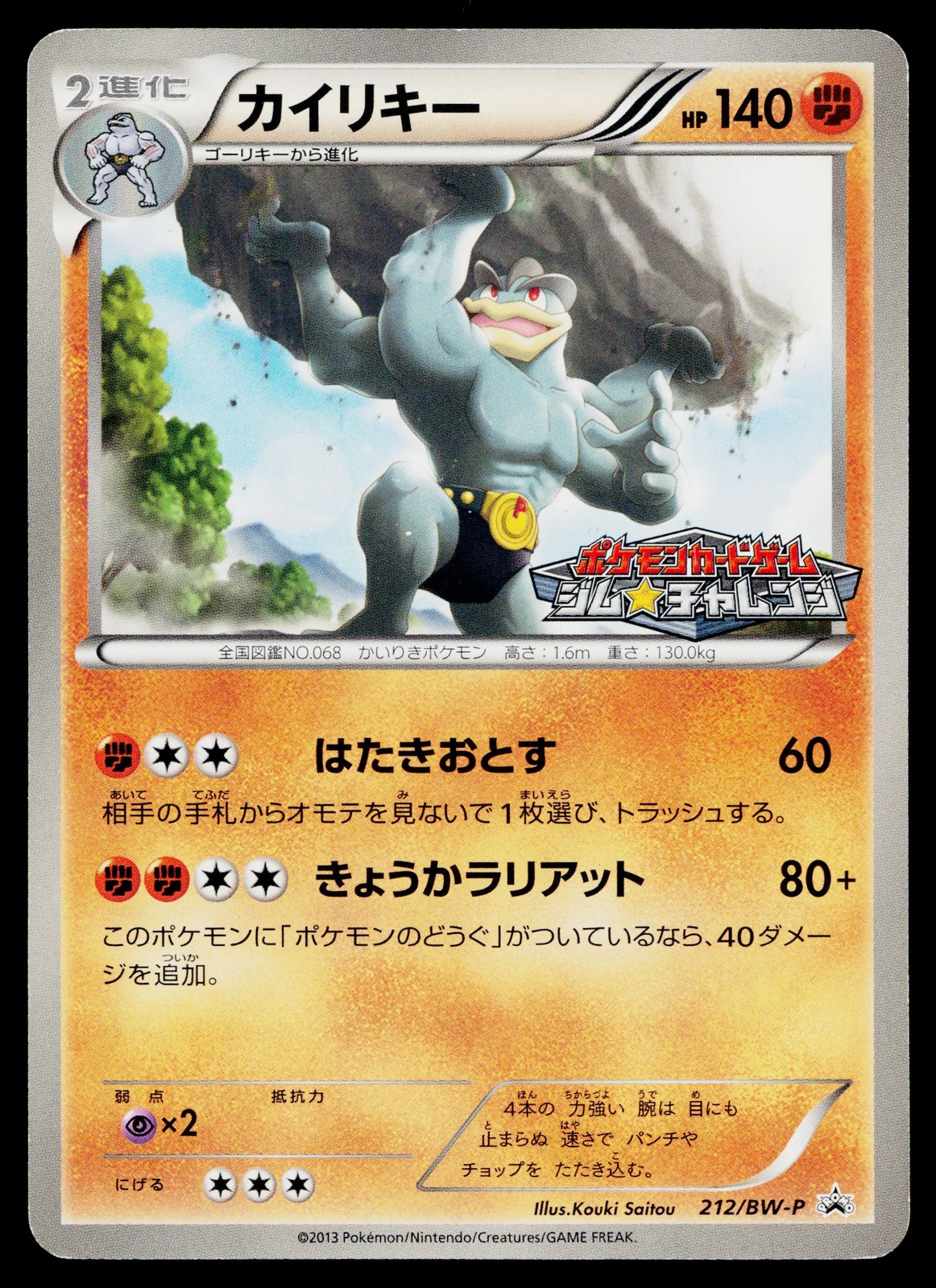 Machamp 212/BW-P Promo Gym Pokemon Japanese Lightly Played