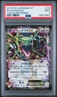 2015 POKEMON JAPANESE XY PROMO COROCORO #123 RAYQUAZA EX PSA 9