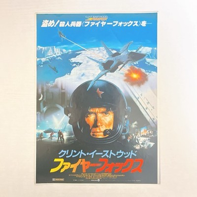 1982 Firefox Clint Eastwood Japanese Period Original Movie Flyer B5 Vintage JP
