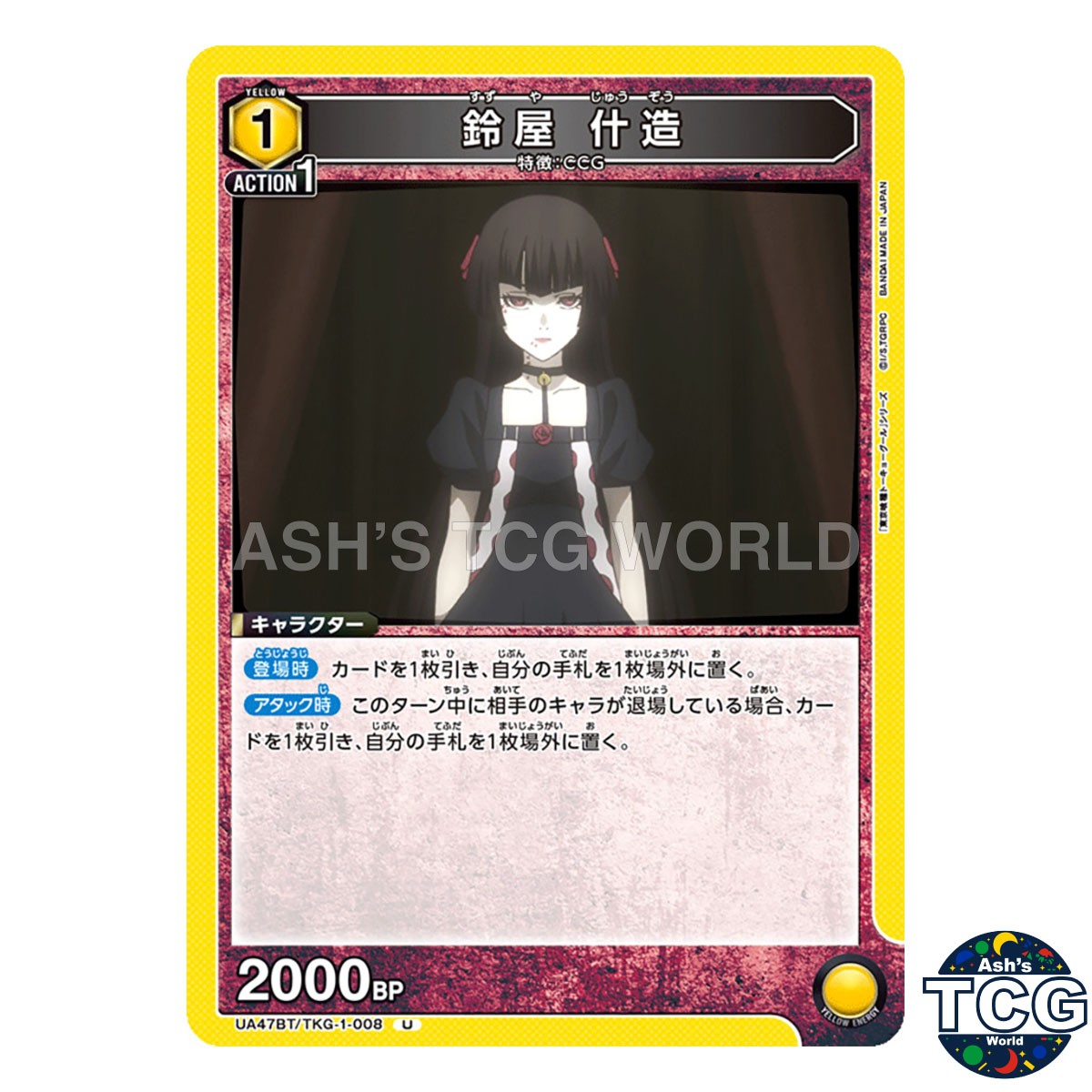 Suzuya Juuzou U TKG-1-008 Tokyo Ghoul Series Union Arena Japanese