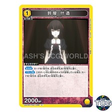 Suzuya Juuzou U TKG-1-008 Tokyo Ghoul Series Union Arena Japanese