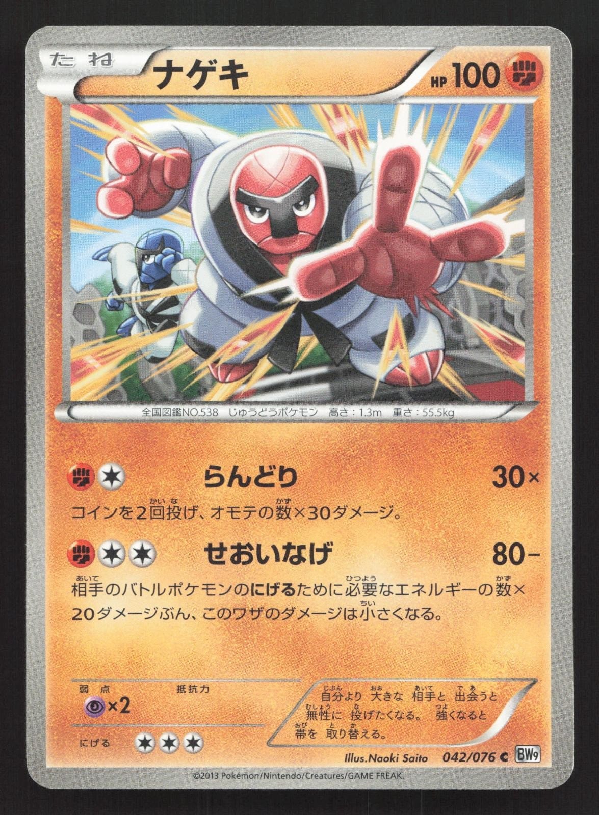 Throh 042/076 Megalo Cannon LP Japanese Pokemon Card TCG