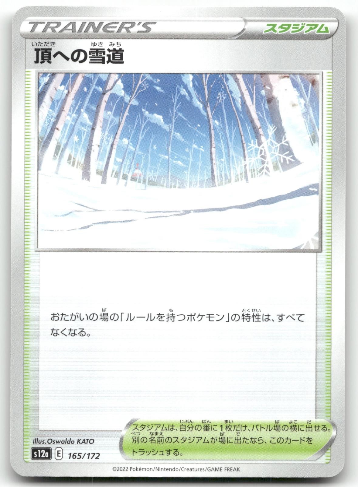 PATH TO THE PEAK 165/172 VSTAR UNIVERSE POKEMON JAPANESE NEAR MINT