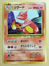 Charmeleon Pokemon 1996 Base Set No Rarity 1st Edition Japanese 005 EX