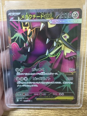 Mega Mawile ex SR 080/063 Mega Brave pokemon card Japanese