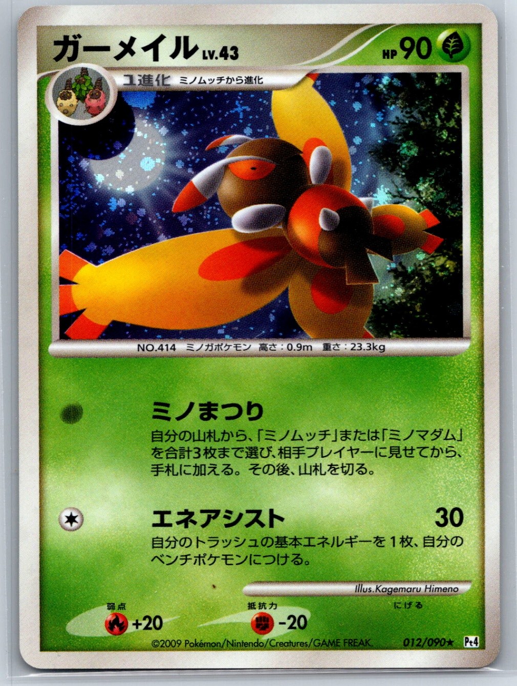 Mothim - Pt4 Advent of Arceus 012/090 Unlimited Pokemon Card NM