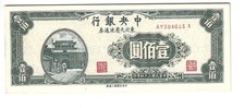 China, P. 379, ND (1945) 100 Yuan, aUNC