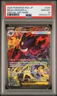 2025 POKEMON JAPANESE M2A-MEGA DREAM EX SPECIAL ART RARE MEGA GENGAR EX PSA 10