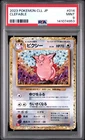 2023 POKEMON JAPANESE CLL-CLASSIC CHARIZARD & HO-OH EX DECK #014 CLEFABLE PSA 9