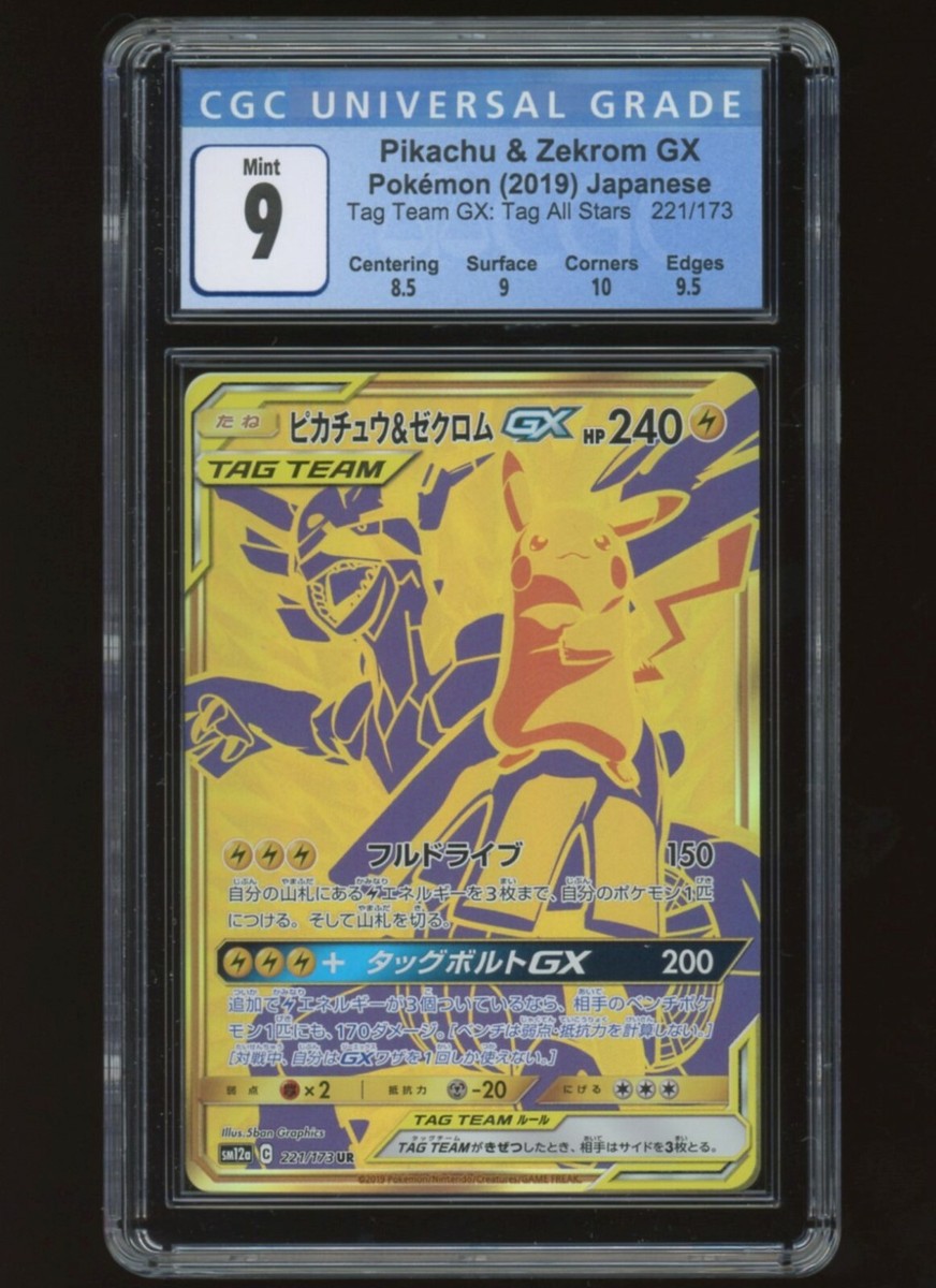CGC 9 Pikachu Zekrom GX Gold - Tag Team All Stars 221/173 CGC 9 Pikachu Zekrom GX Gold - Tag Team All Stars 221/173