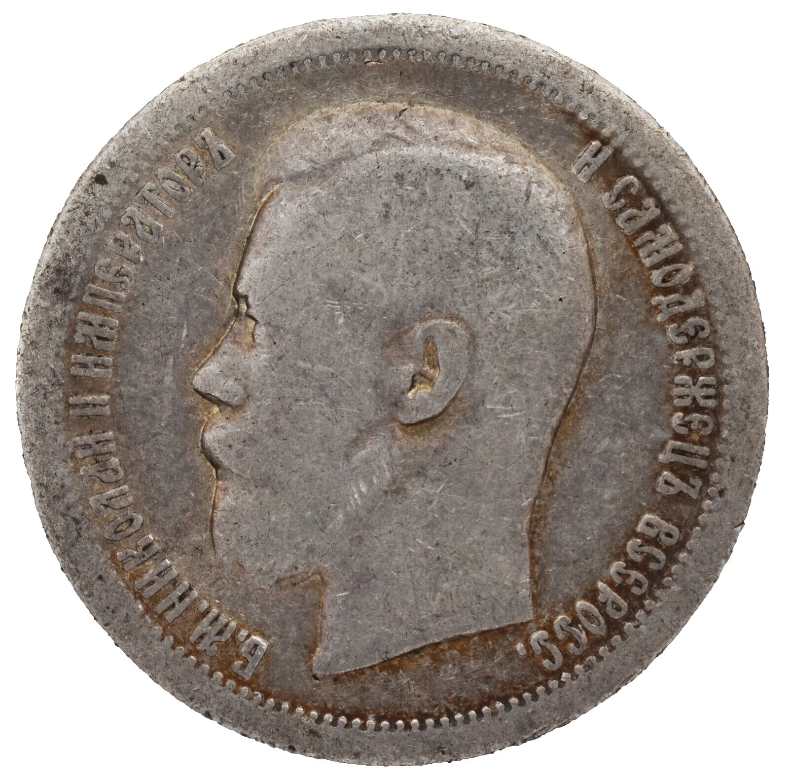 Monedas de plata 1897 año ruso
