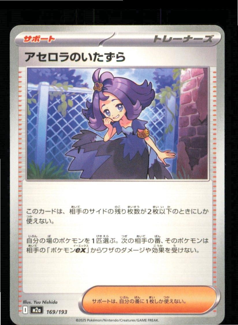 Acerola's Mischief 169/193 MEGA Dream ex Pokemon Japanese Near Mint