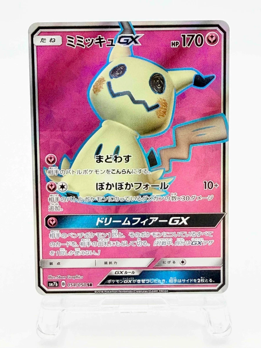 ミミッキュGX SR SM7b【PSA10】フェアリーライズ 054/050 Mimikyu GX 054/050 Sm7b: Fairy Rise for sale | eBay