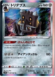 Bastiodon 047/067 Space Juggler Holo Rare Japanese Pokémon TCG