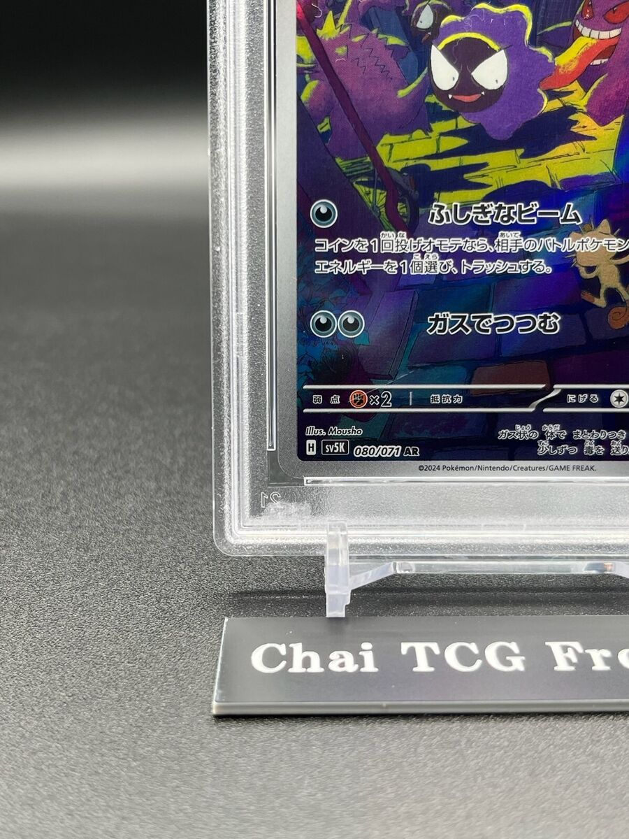 PSA10 Gastly AR SV5K 080/071 Wild Force Pokemon Card PSA10 Gastly AR SV5K 080/071 Wild Force Pokemon Card