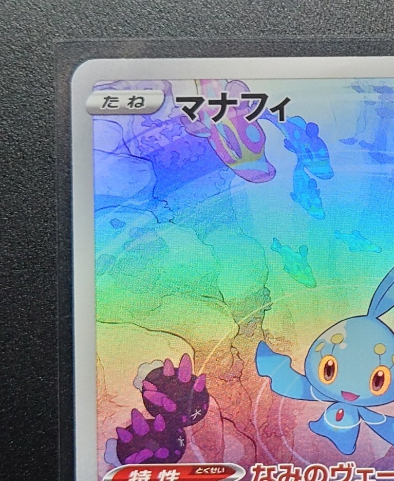 Manaphy AR 178/172 VSTAR Universe NM PCG Nintendo Art/JAPANESE