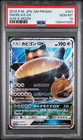 2016 POKEMON JAPANESE SM PROMO SUN & MOON #001 SNORLAX GX PSA 10