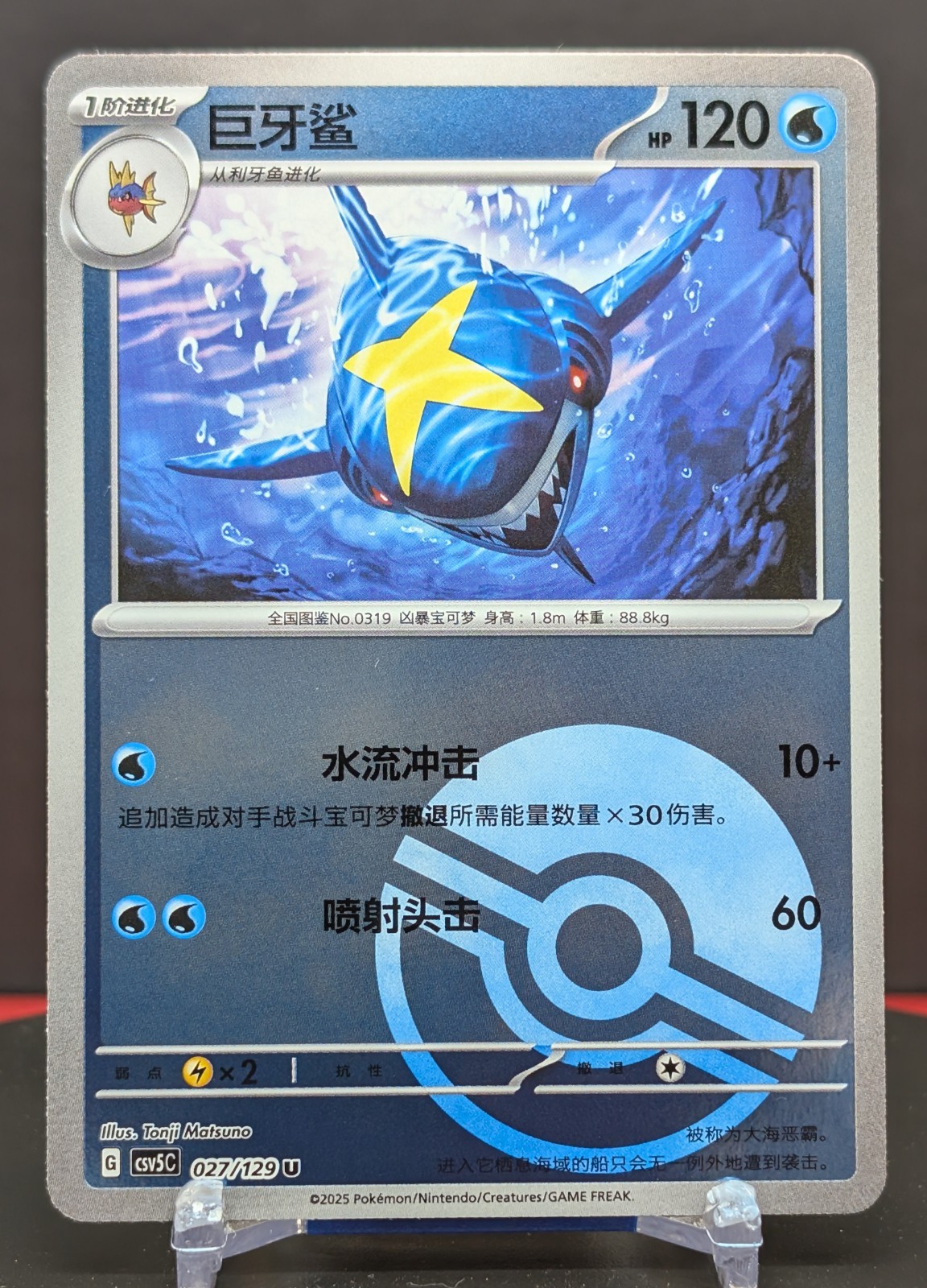 Pokemon Sharpedo #027/129 Chinese CSV5 Dark Crystal Blaze Reverse Holo