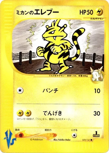 Jasmine's Electabuzz 029/141 Pokemon vs