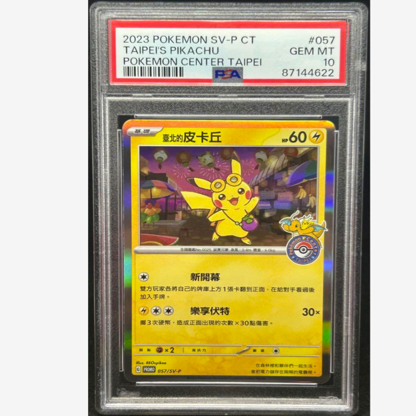 PSA 10 Taipei's Pikachu 057/SV-P Pokemon Center Taiwan PSA 10 Taipei's Pikachu 057/SV-P Pokemon Center Taiwan