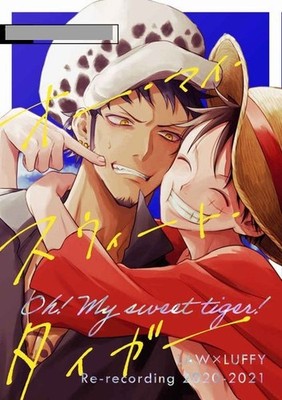 One Piece fan comic ( Law x Luffy ) Oh! My sweet tiger! 168-page