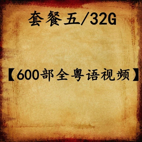 全粤语汽车载u盘白话经典宝丽金怀旧香港老劲歌MV成名金曲优盘 - Picture 15 of 26