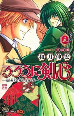 [JP BOOK] RUROUNI KENSHIN: THE HOKKAIDO ARC 5 るろうに剣心 MANGA JAPANESE LANGUAGE