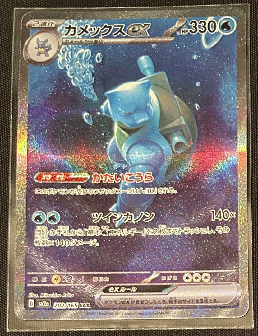 Blastois ex SAR 202/165 sv2a Pokemon Card 151 Game Nintendo TCG