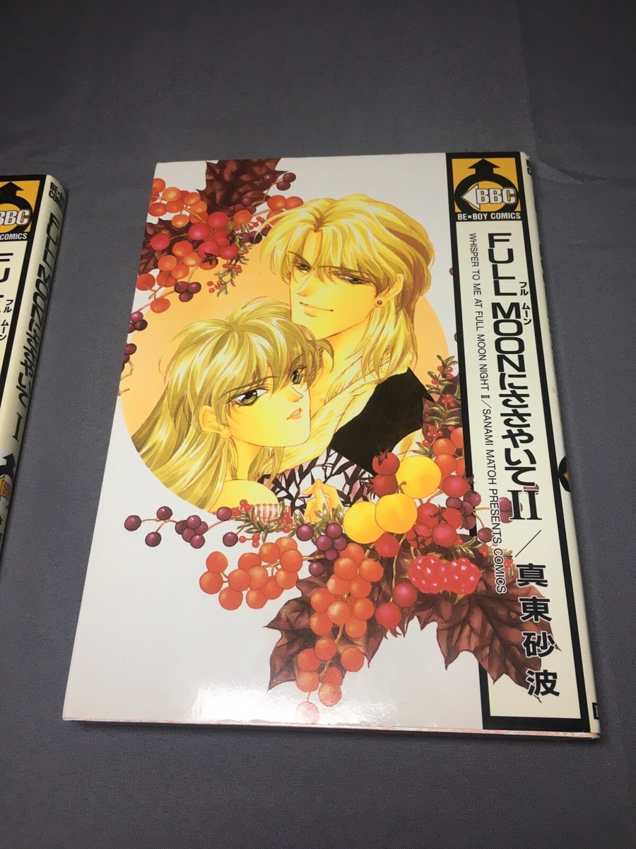 Japanese BBC Be-Boy Comics Whisper To Me At Full Moon Night 1 & 2 Sanami  Matoh! | eBay