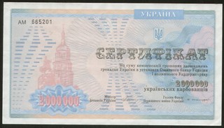 Ukraine 2000000 Karbovantsiv 1992 Pick 91B aUNC