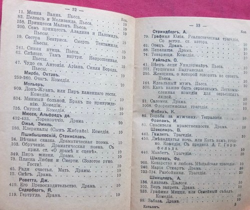 Book Catalog Russia 1915 - Picture 7 of 12