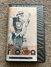 Golfo 1915 VHS Konstadinos Bahatoris Vintage Rare Greek Cinema Clamshell