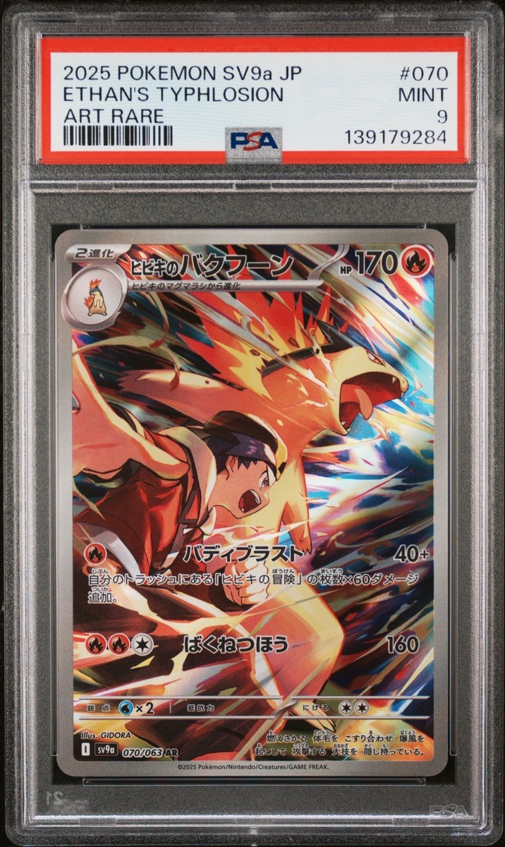 2025 POKEMON JPN SV9A-HEAT WAVE ARENA ART RARE #070 ETHAN'S