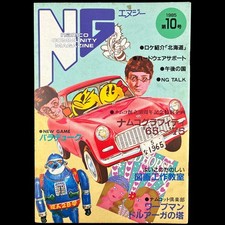 NG Namco Community Magazine Quarterly Issue #10 1985 Baraduke Pac-Man Druaga image