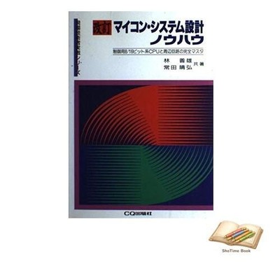 Buch Mikrocontroller System Design Know-how Revised Edition: Gebraucht