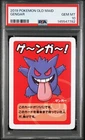 2019 POKEMON OLD MAID GENGAR PSA 10