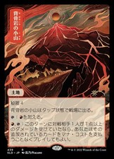 MTG Spinerock Knoll (439/3090) Secret Lair Drop Series Japanese LP