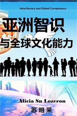 Asia-literacy and Global Competence: Chinese Version (Hardback or Cased Book)