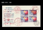 Science,Meson Theory,History,Physics,Math,Japan 1985 FDC,Cover