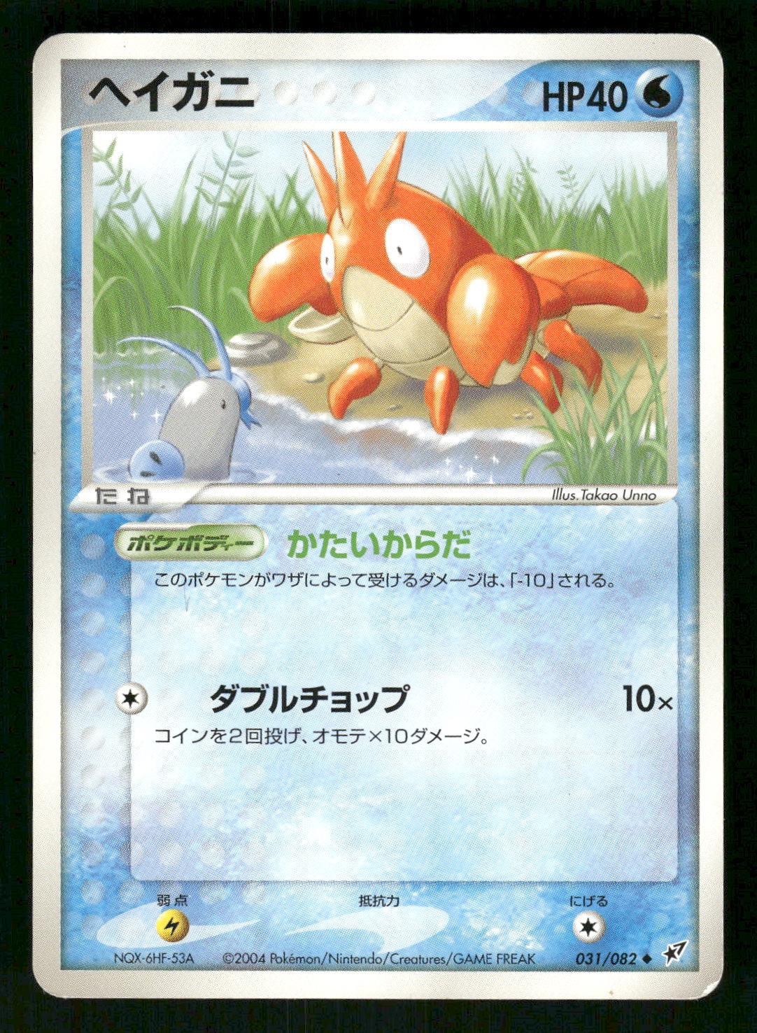 2004 Heavy Played Pokemon Corphish 031/082 Clash of the Blue Sky ex Japanese