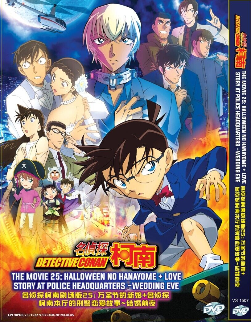 DVD DETECTIVE CONAN THE MOVIE 25: HALLOWEEN NO HANAYOME+LOVE STORY