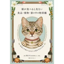Illustrated Guide to Toxic Foods Plants Household Items for Cats 2023 No. Japan