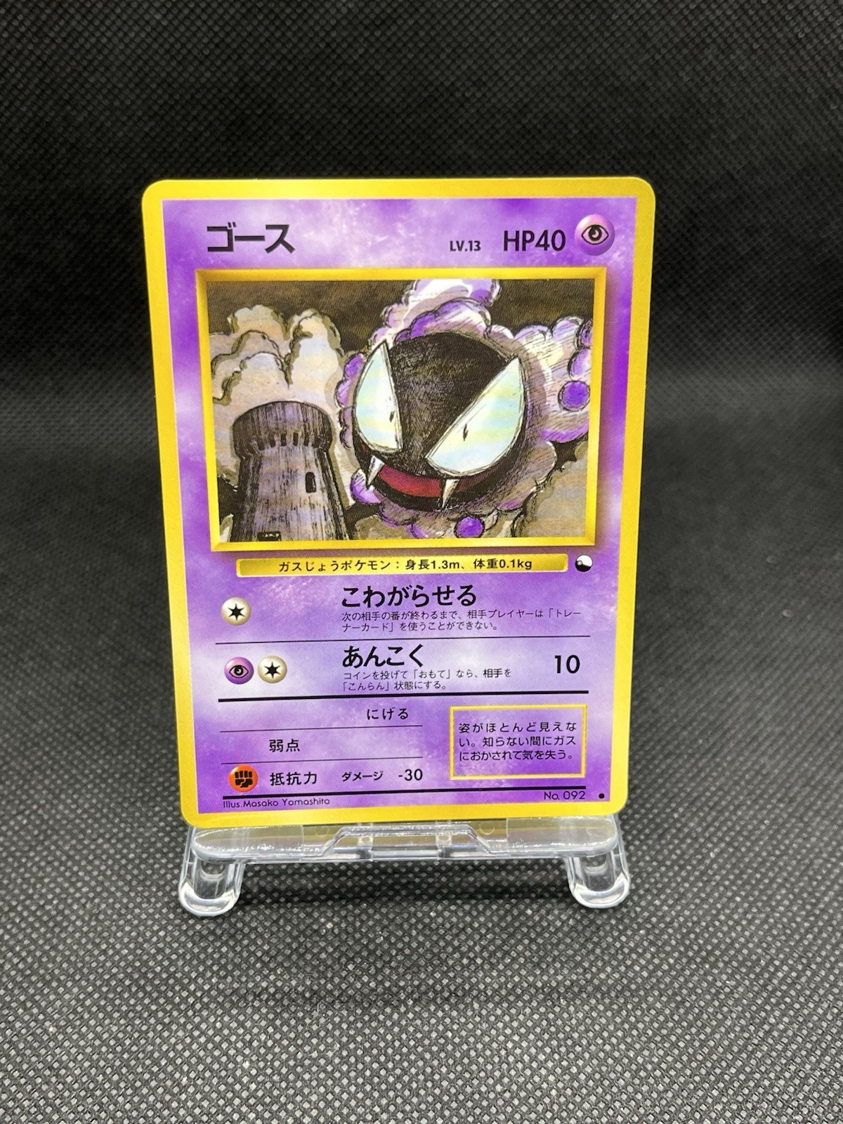 Gastly No. 092 Glossy Vending Series 3 1998 Japanese Pokemon Card
