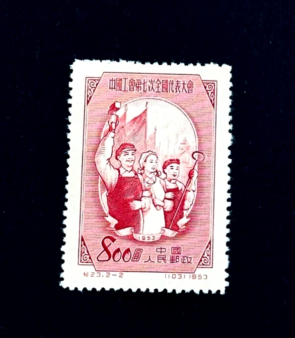 1951-1960 年发行邮票中国邮票| eBay